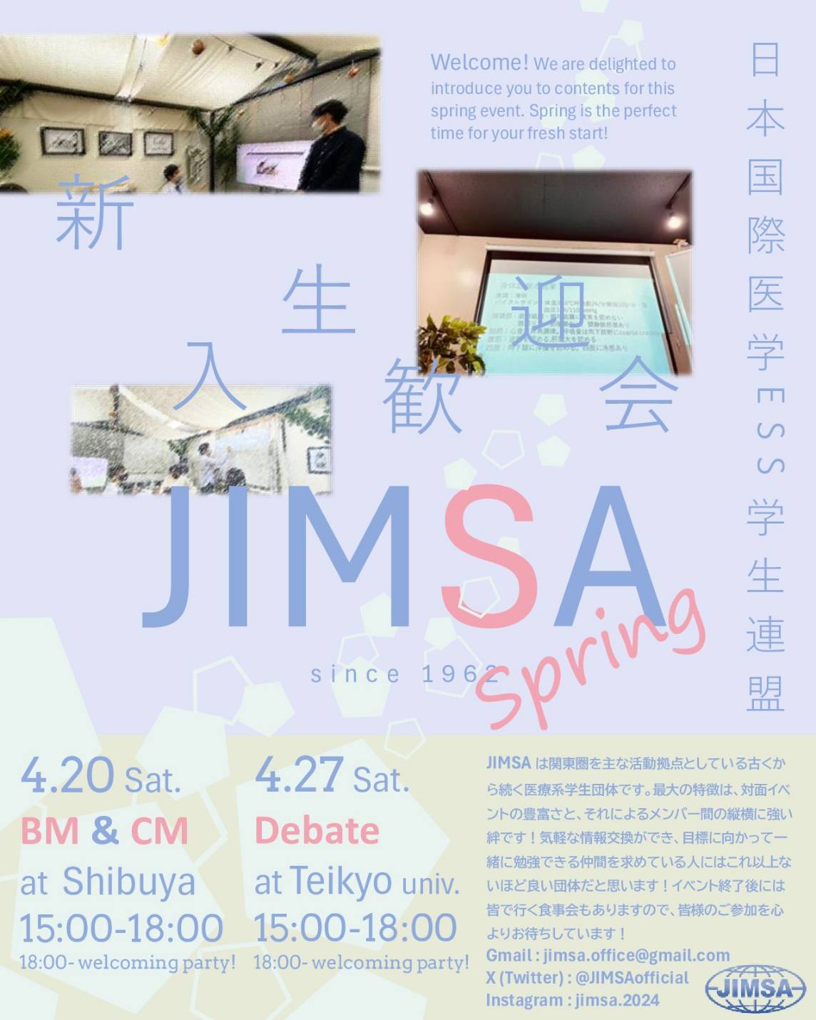 新歓のお知らせ