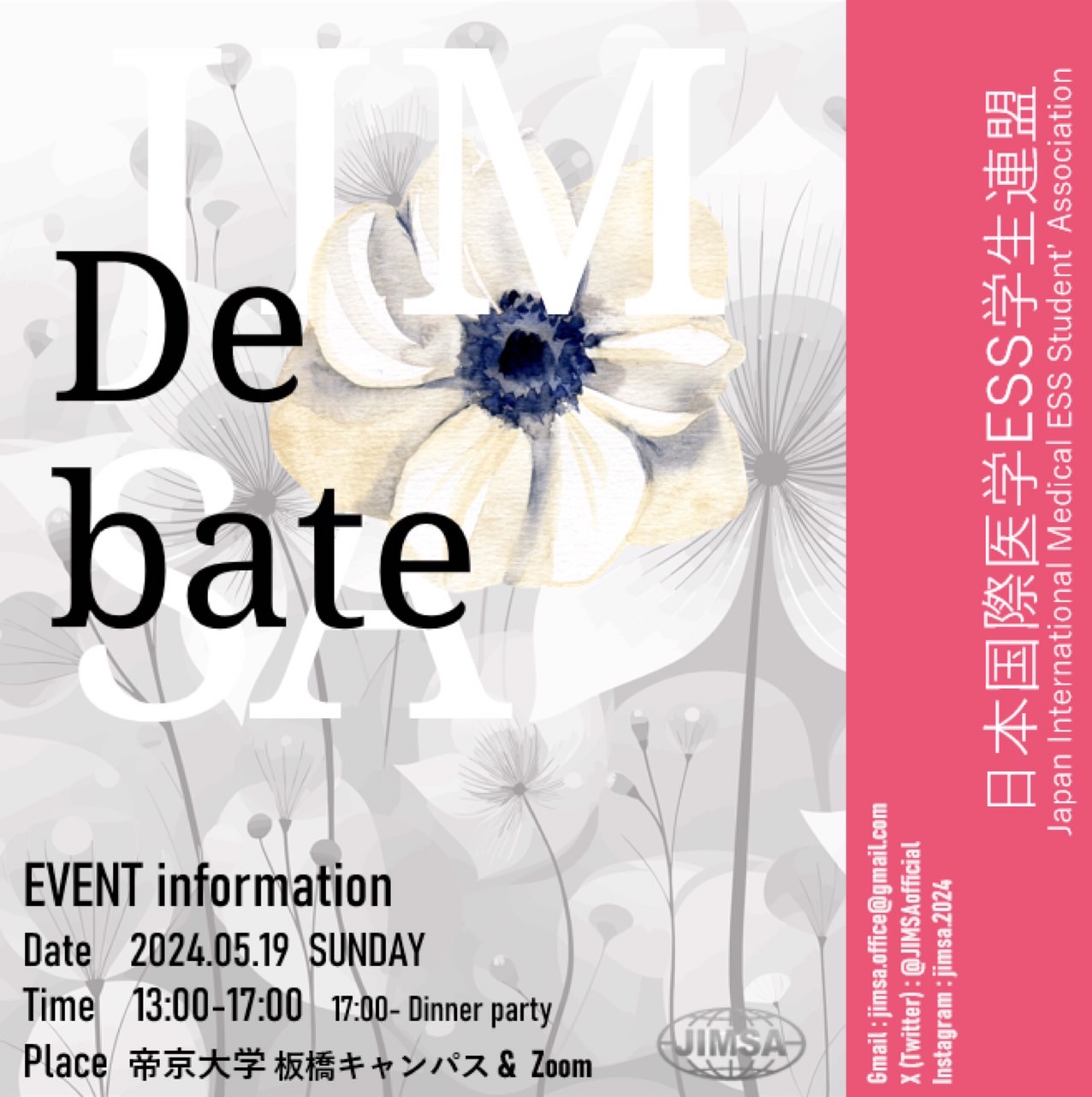 5/19(日)第1回Debate勉強会のお知らせ